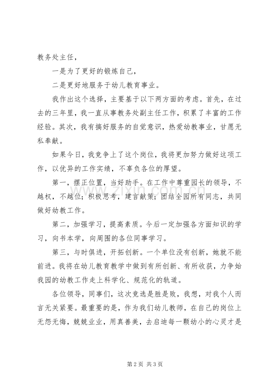 竞聘演讲致辞稿范文范文.docx_第2页