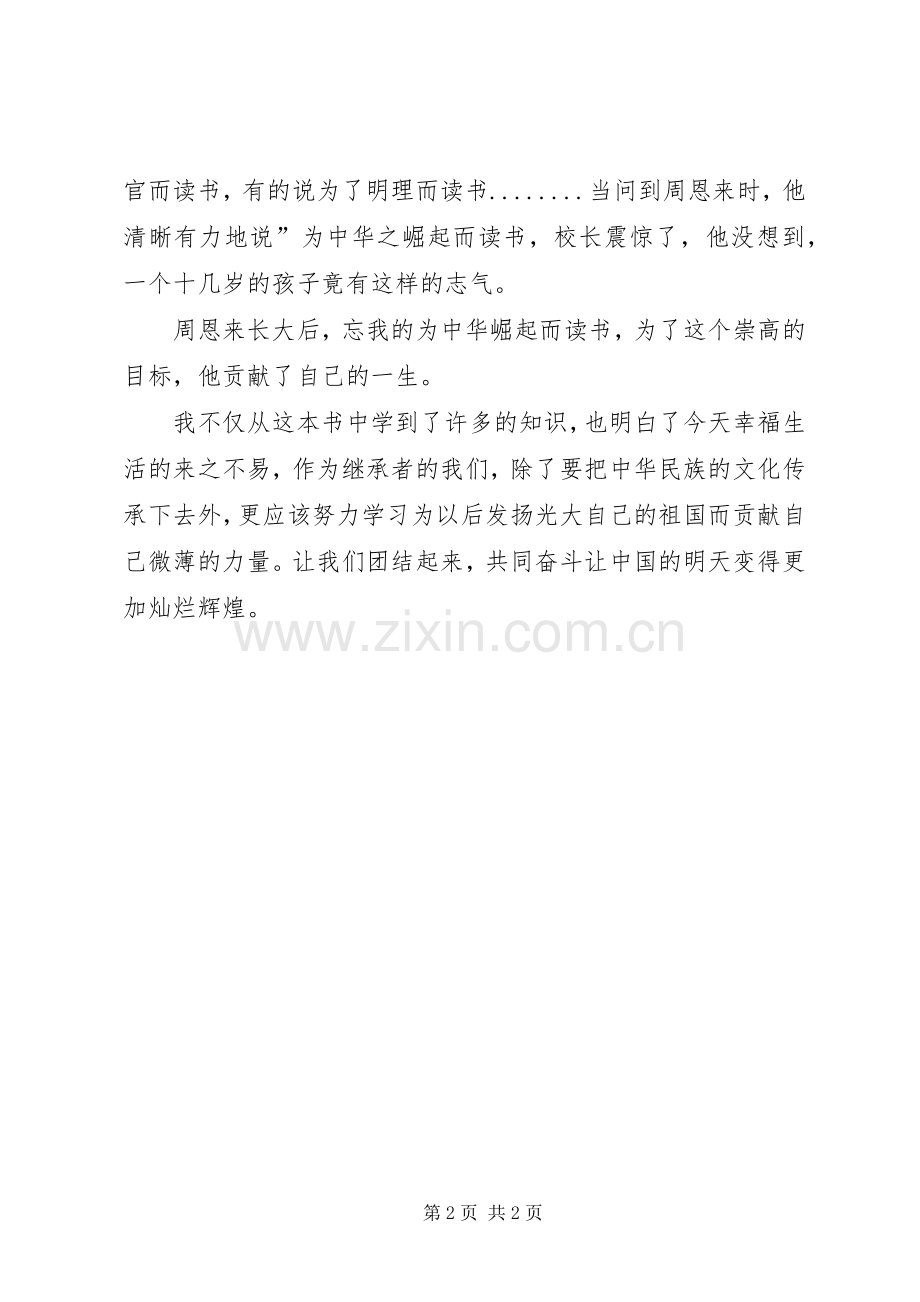 传承中华文化共筑精神家园演讲致辞.docx_第2页