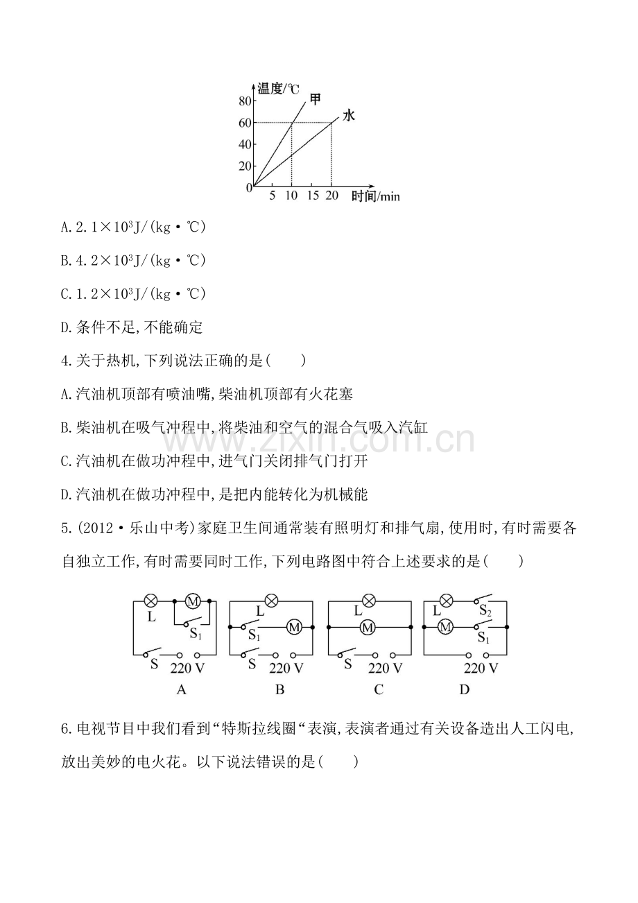 期末综合检测 (2).doc_第2页