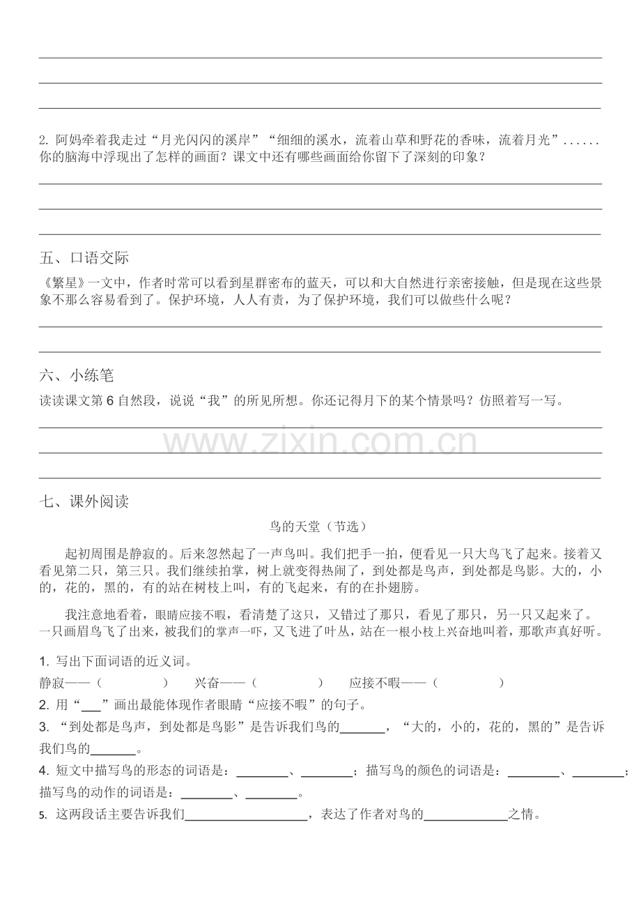 人教部编版四年级上册语文第一单元复习资料.doc_第2页