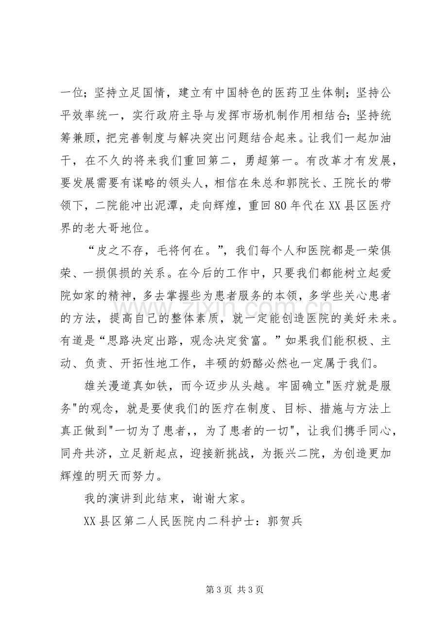 纪律观念演讲致辞.docx_第3页