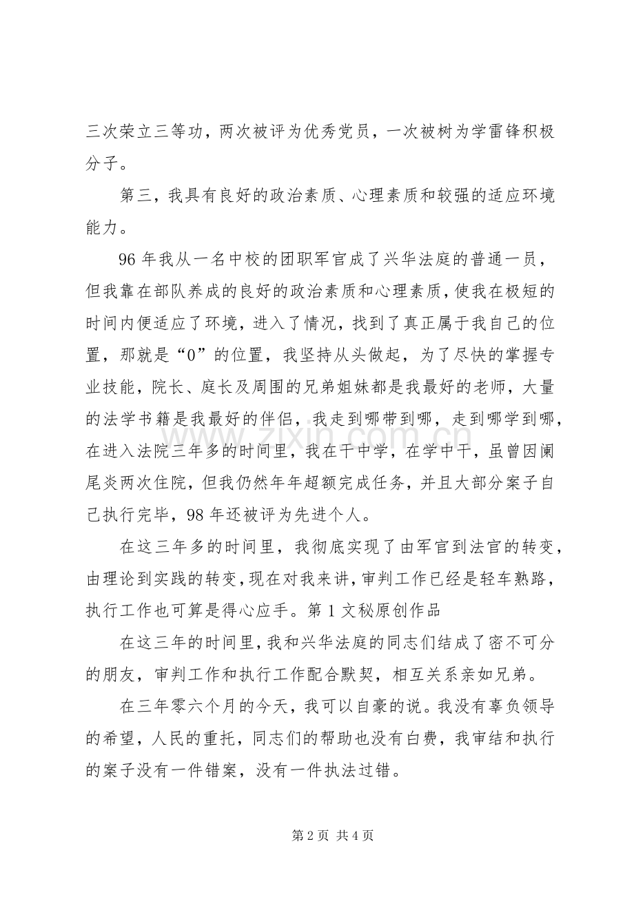 法庭庭长竞职演讲稿().docx_第2页