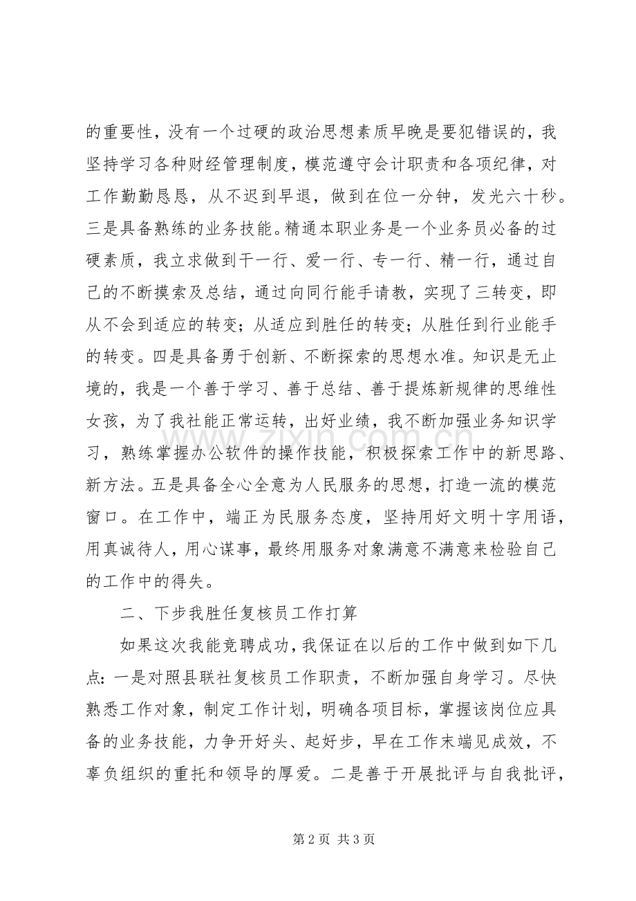 复核员竞聘演讲稿范文.docx_第2页