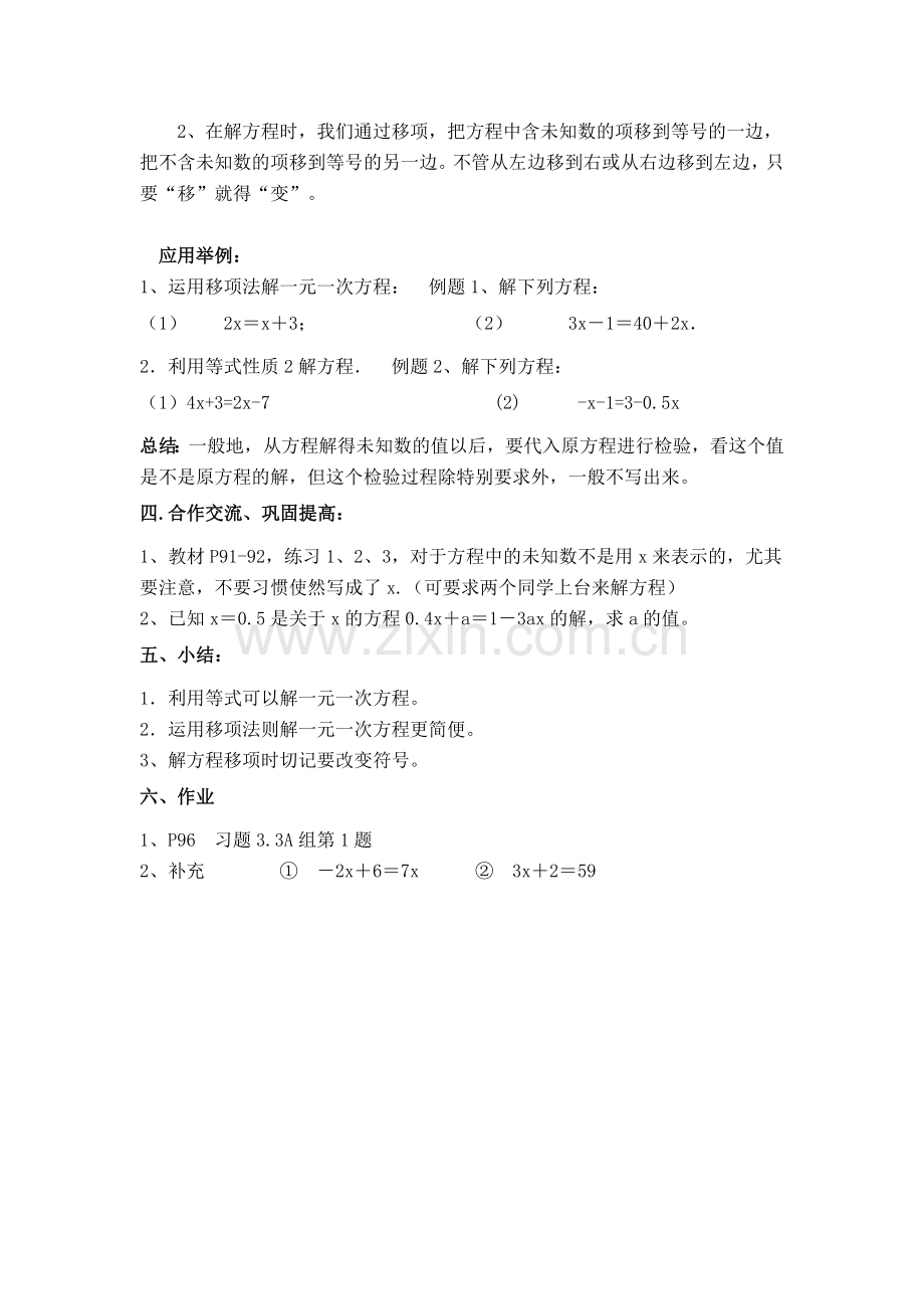 巨口铺中学汤楚玲（一元一次方程的解法1）.doc_第2页