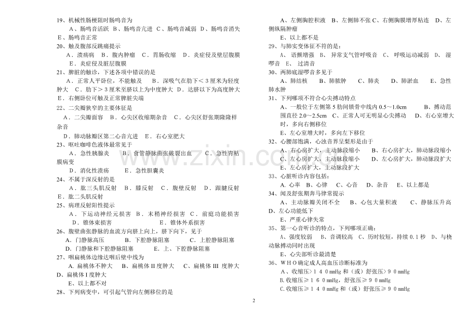 《健康评估》复习资料(二).doc_第2页