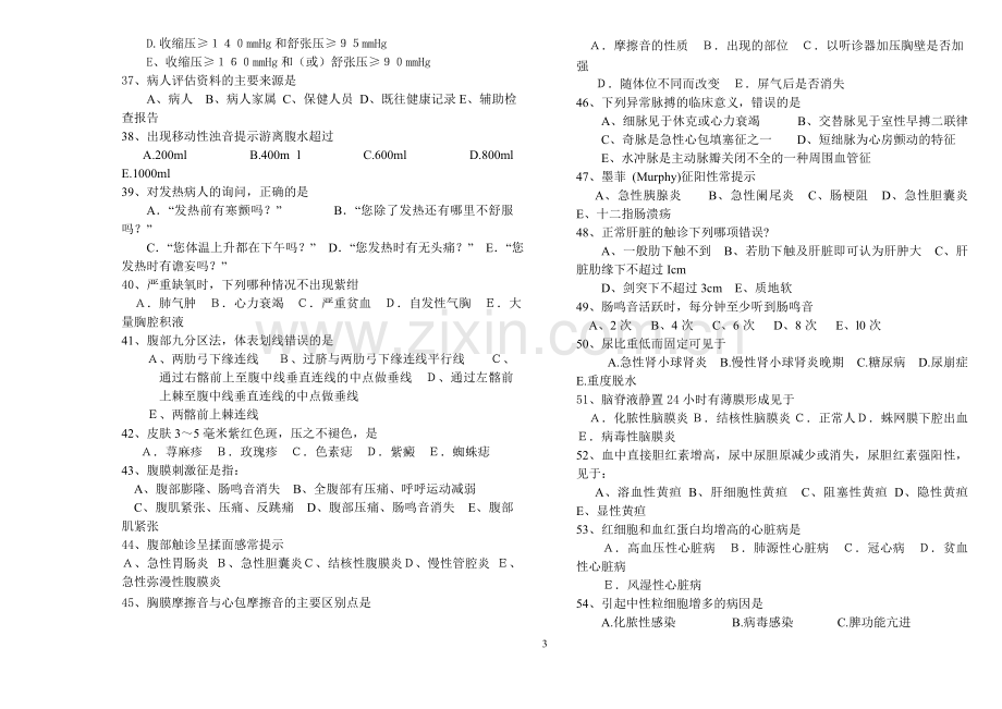 《健康评估》复习资料(二).doc_第3页