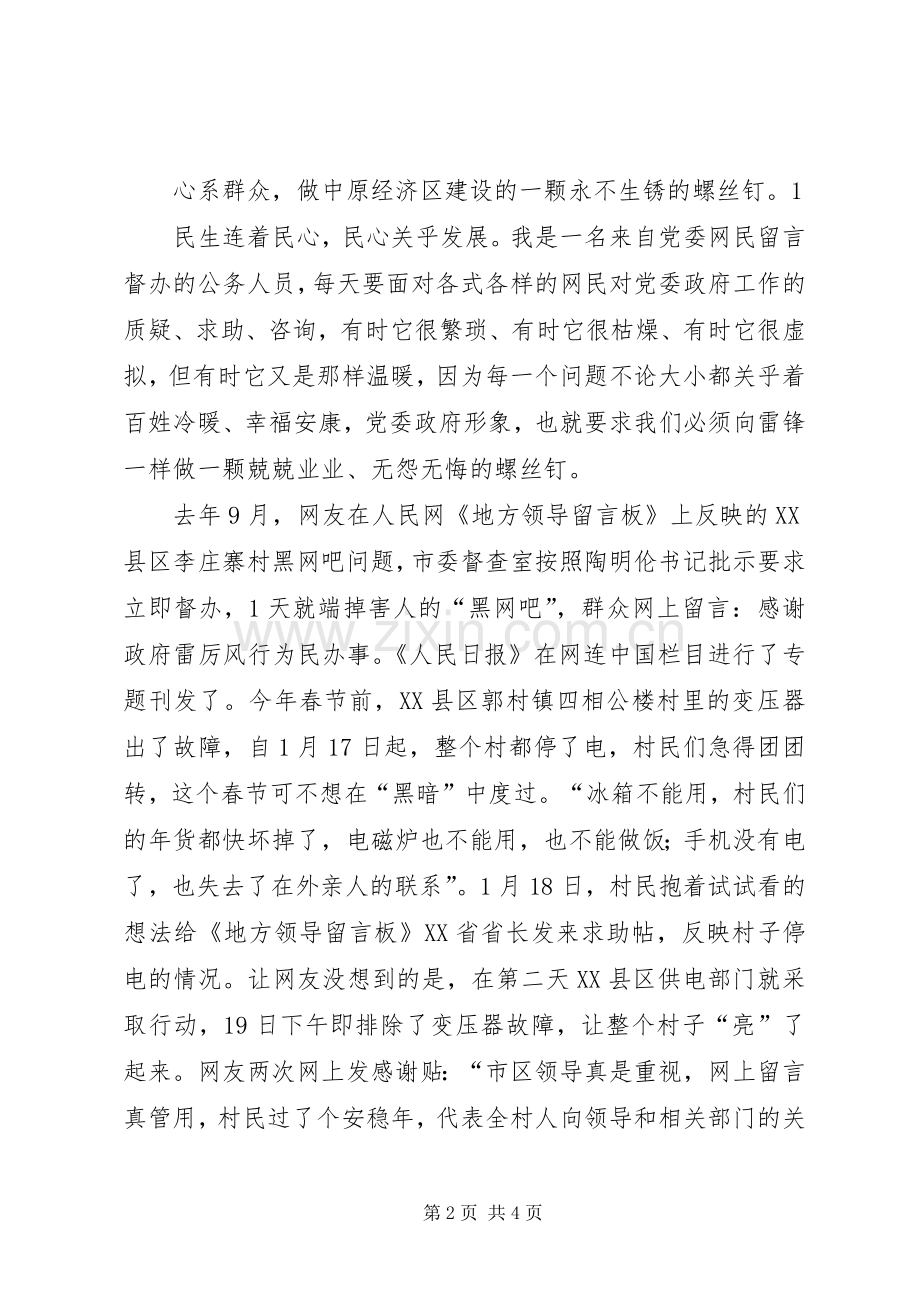 党就在我的身边致辞演讲稿.docx_第2页