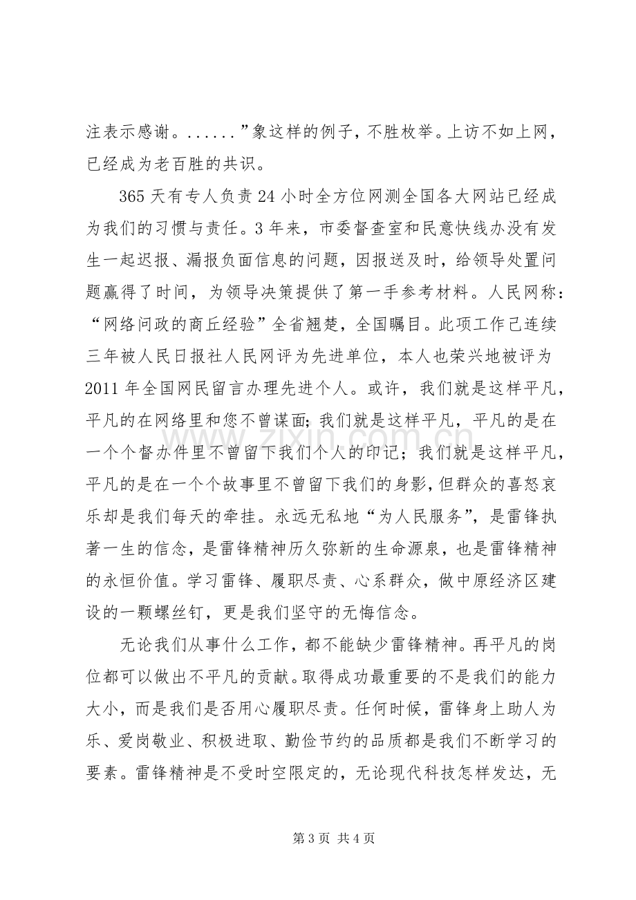 党就在我的身边致辞演讲稿.docx_第3页