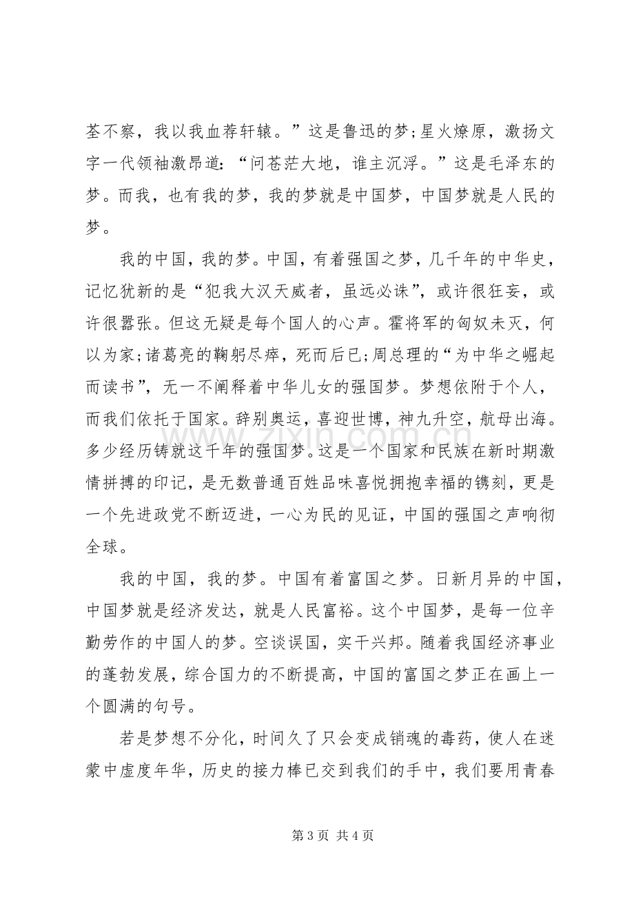 爱国公众演讲致辞例文：伟大祖国与爱国征文演讲致辞.docx_第3页