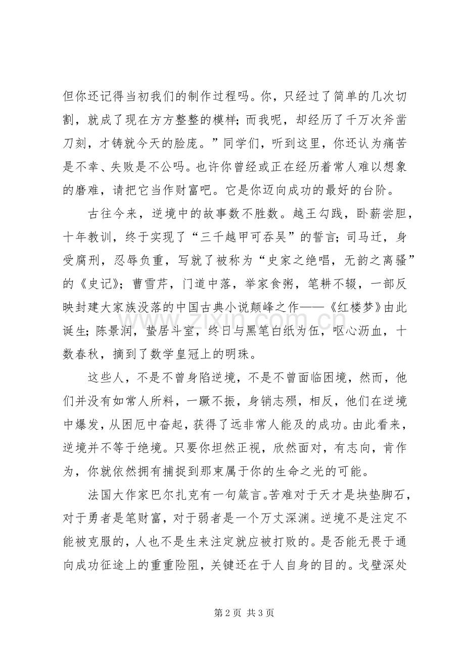 关于人生的演讲稿().docx_第2页