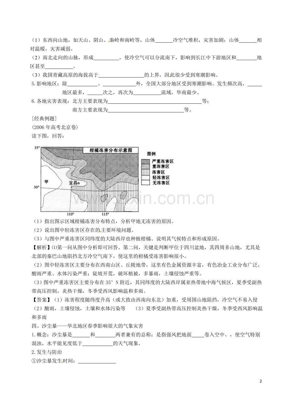 高中地理 2.4《中国的气象灾害》学案 新人教版选修5.doc_第2页