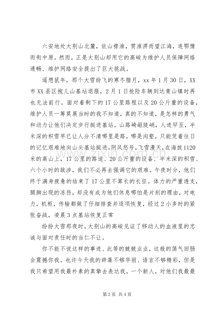 安全演讲致辞——以责任为桅扬安全之帆.docx_第2页