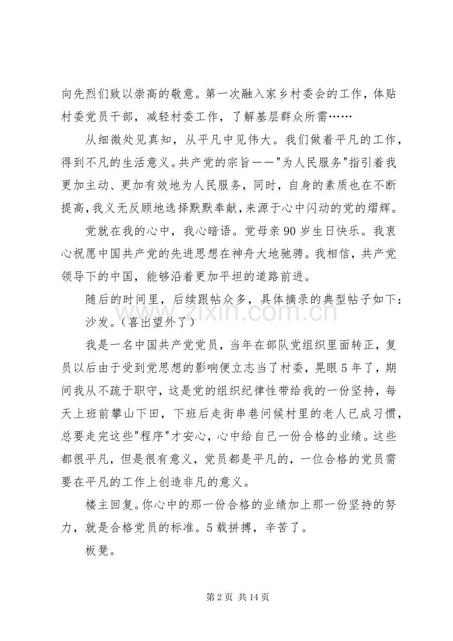 党在我心中主题演讲致辞4篇.docx_第2页