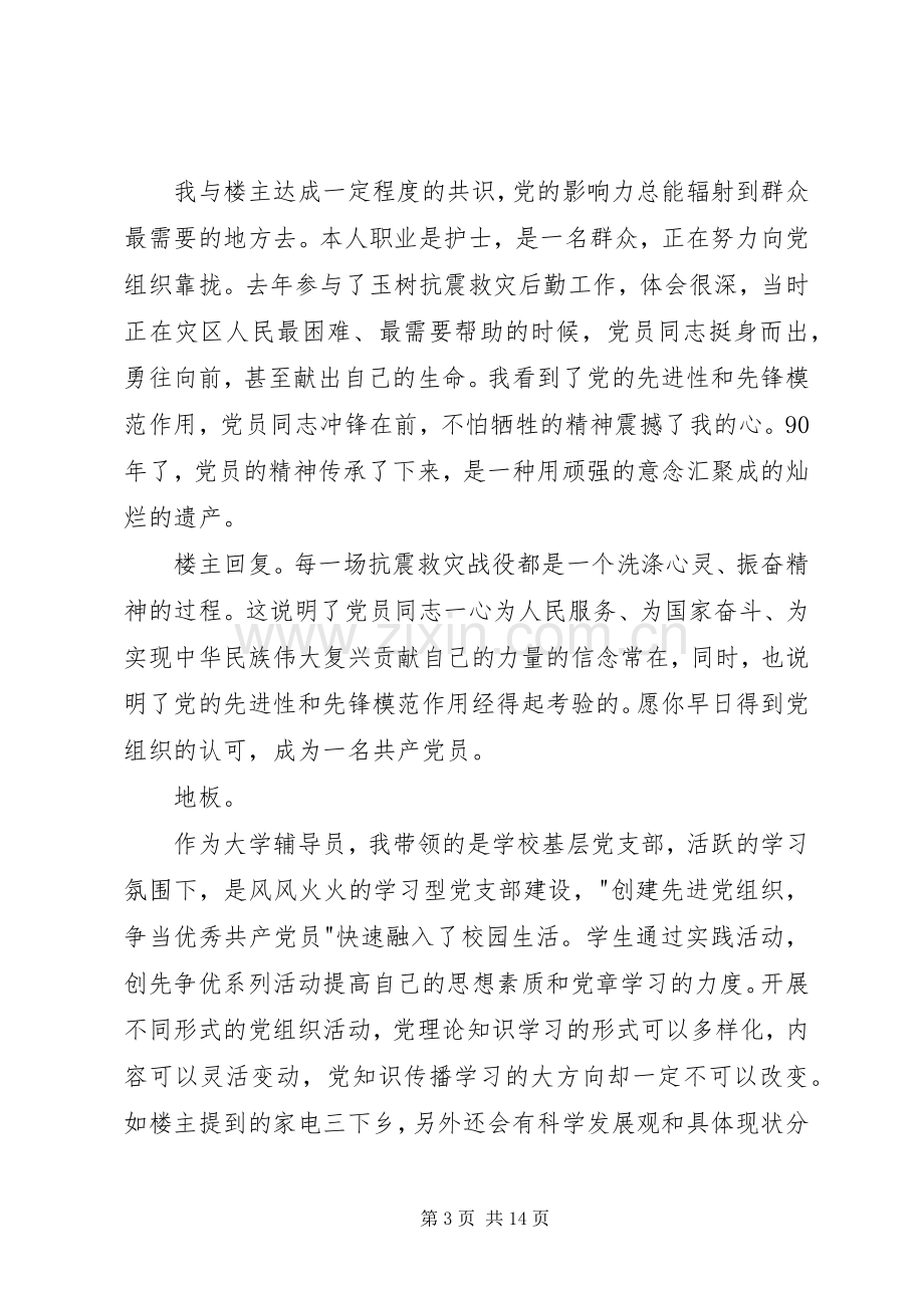 党在我心中主题演讲致辞4篇.docx_第3页