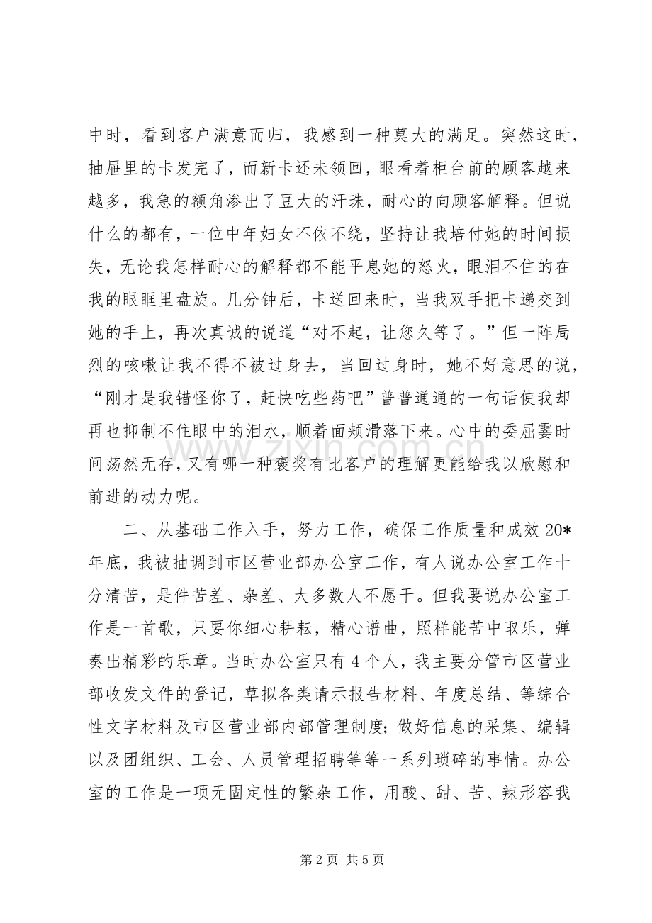 电信部文员竞聘演讲稿范文.docx_第2页