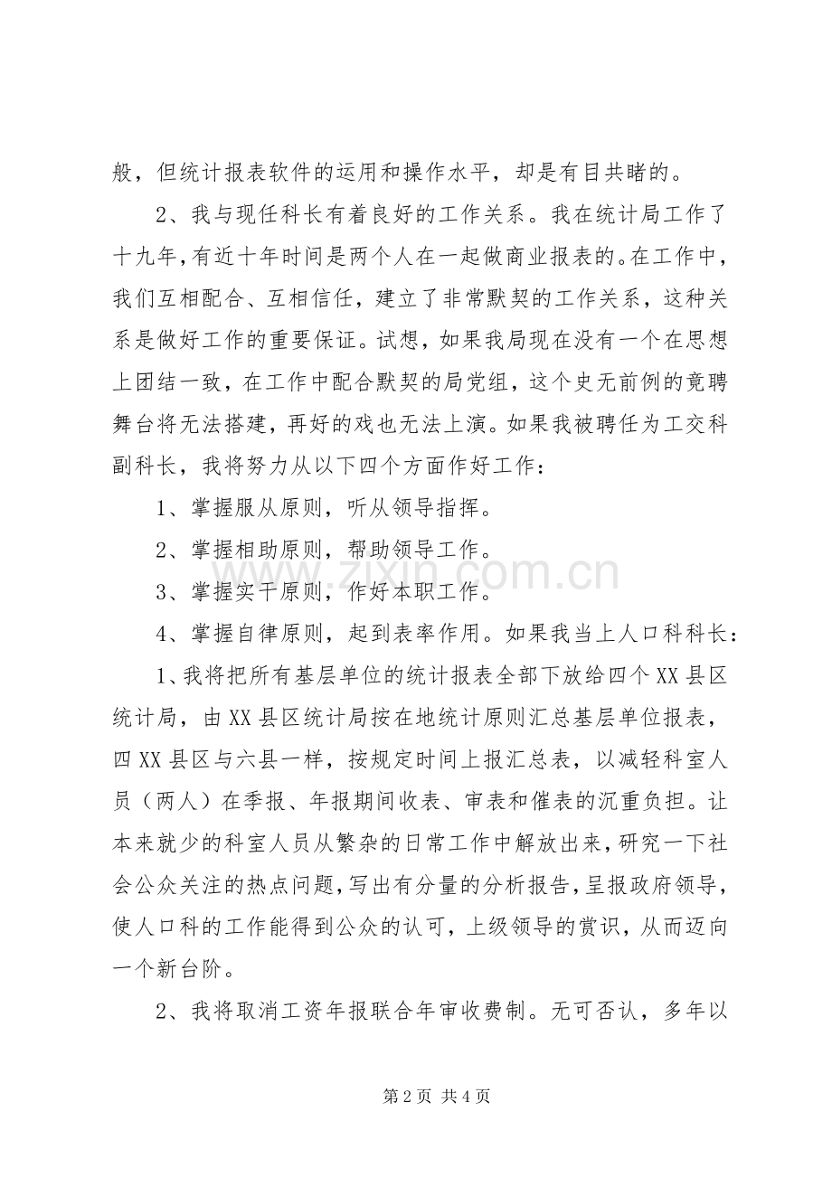 副科长竞聘演讲稿范文_1.docx_第2页