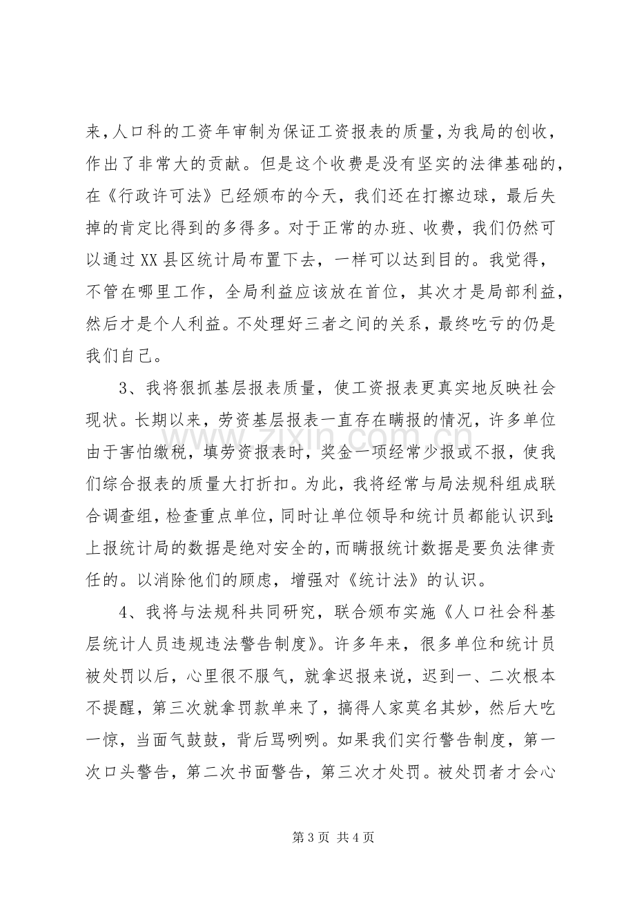 副科长竞聘演讲稿范文_1.docx_第3页