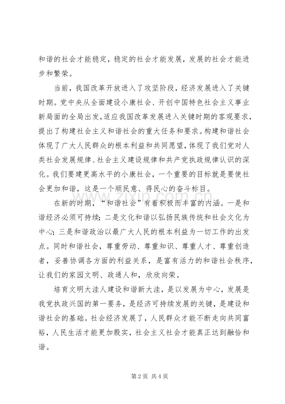 构建和谐家园演讲致辞.docx_第2页