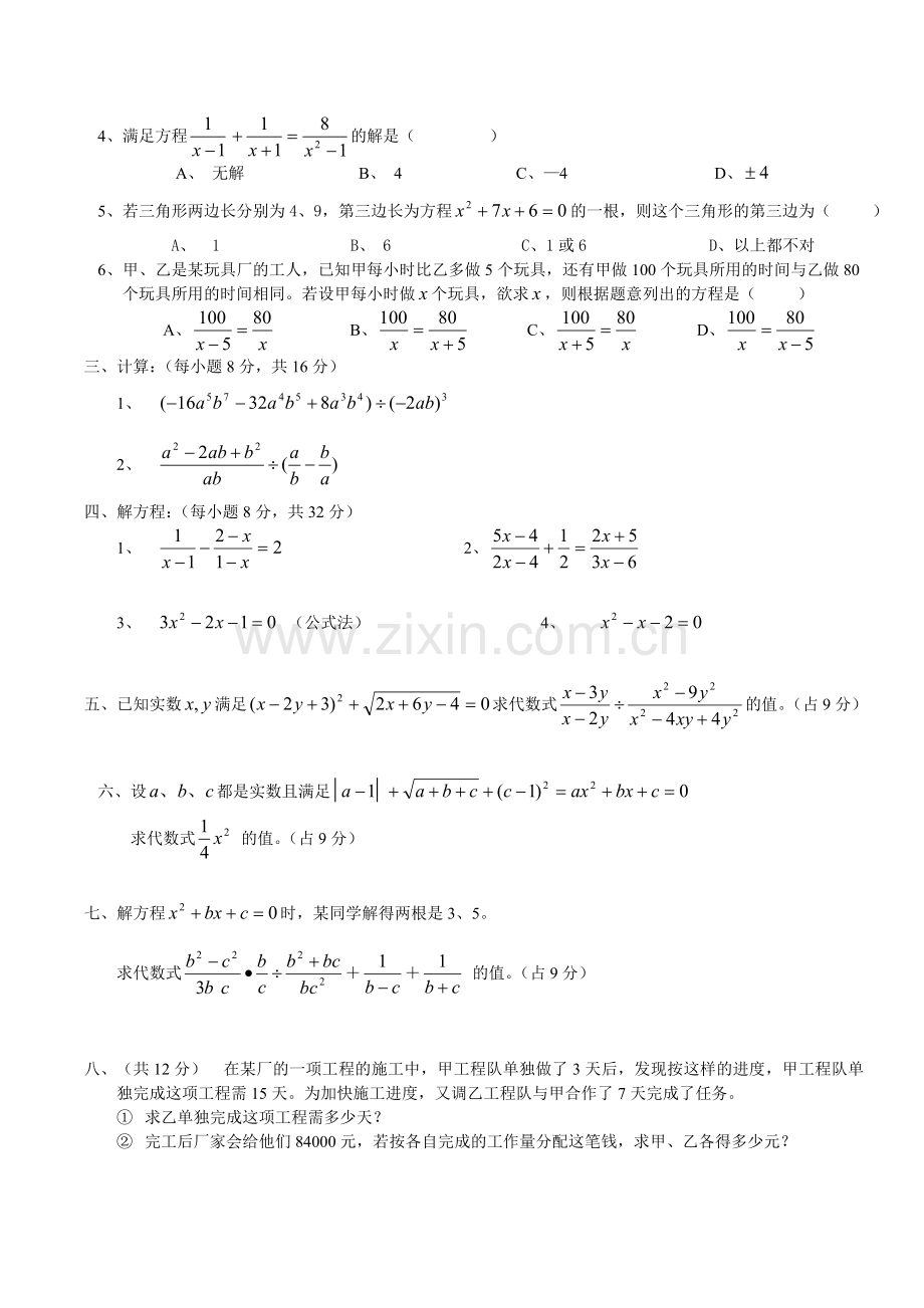 九年级数学(第21、22章)测试卷.doc_第2页