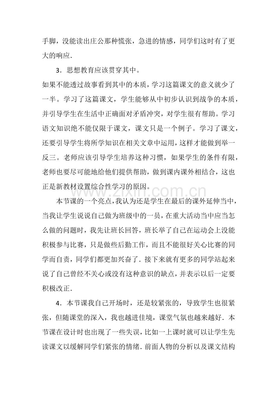 曹刿论战教学反思.docx_第2页