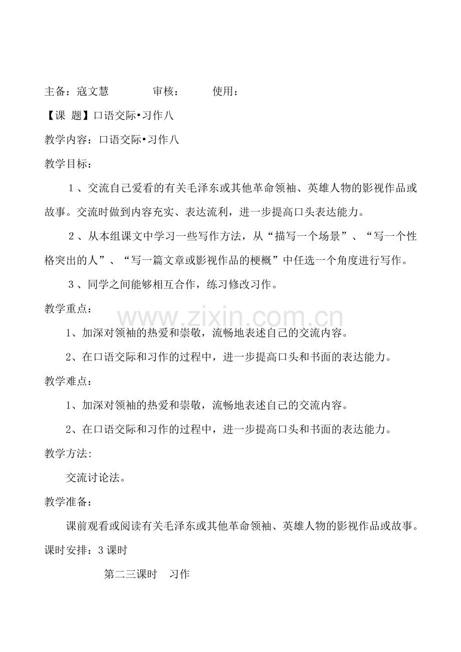 口语交际习作八第二课时.doc_第1页