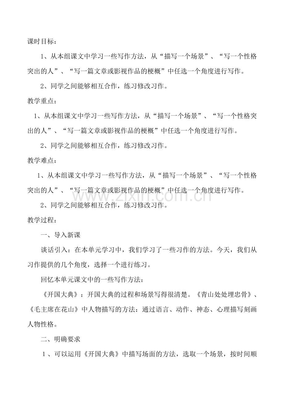 口语交际习作八第二课时.doc_第2页