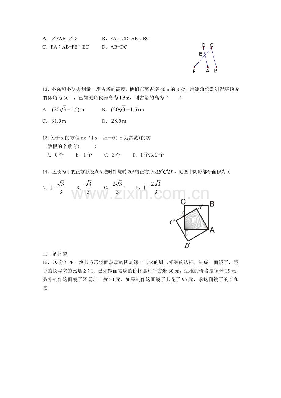 湘教版数学九年级上册期末复习题.doc_第2页