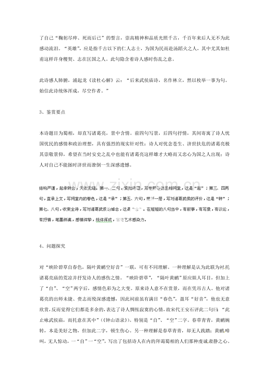 广东省始兴县风度中学高中语文《蜀相-》《又呈吴郎-》《登岳阳楼》教案-粤教版选修《唐诗宋词元散曲选读》.doc_第3页