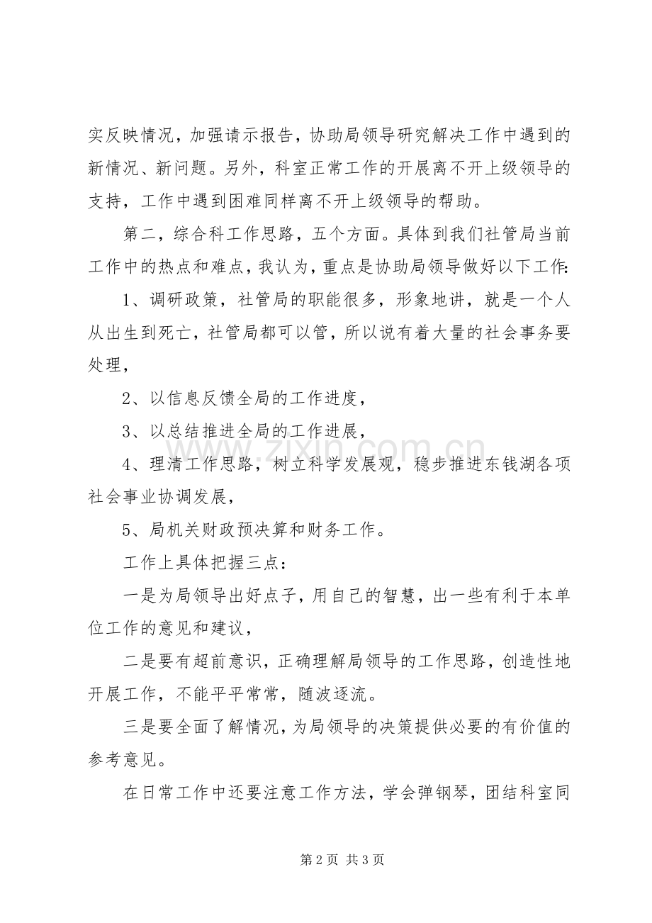 竞聘某单位综合科科长的演讲.docx_第2页