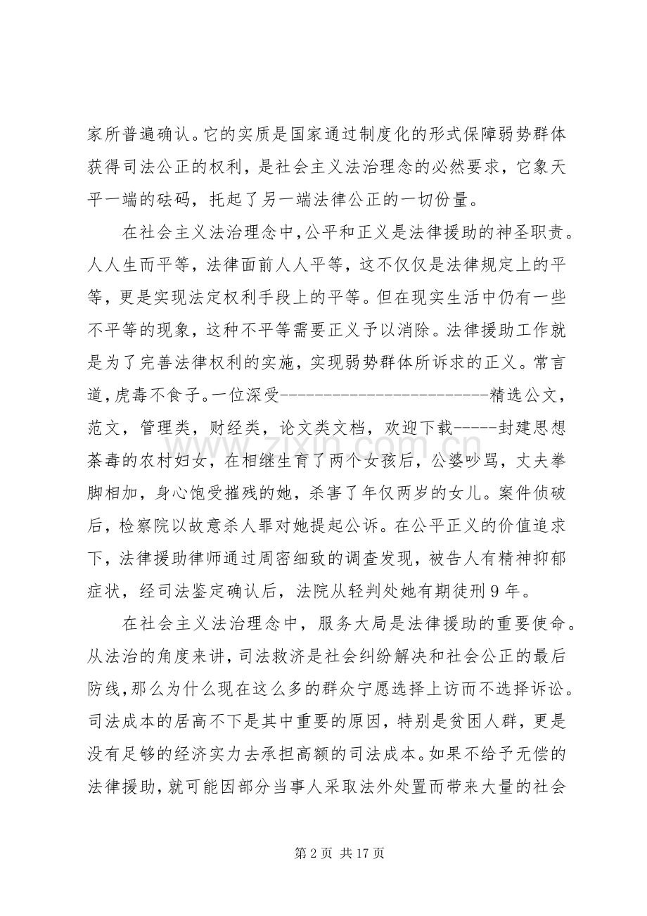 法治理念致辞演讲稿二[全文5篇].docx_第2页