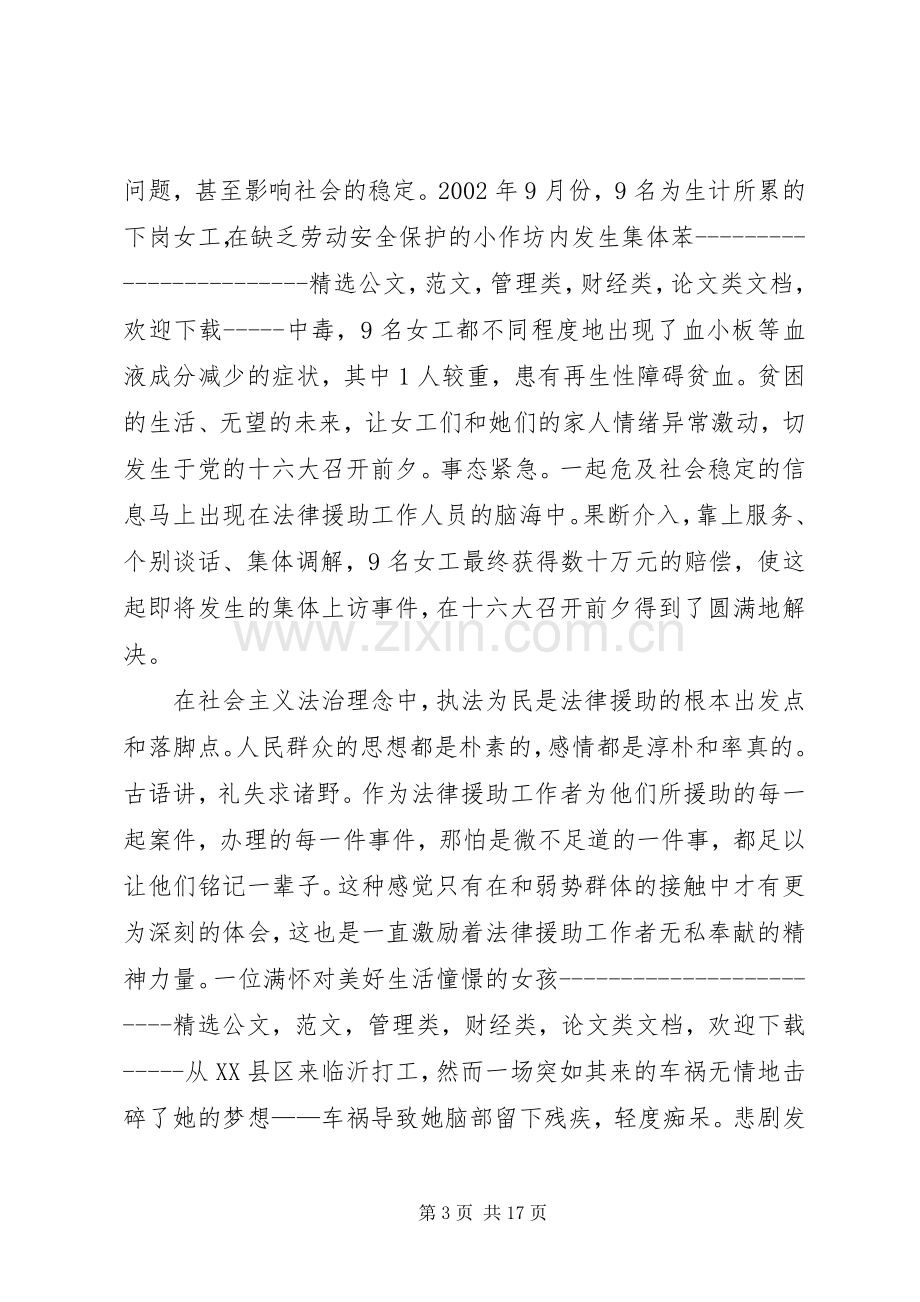 法治理念致辞演讲稿二[全文5篇].docx_第3页