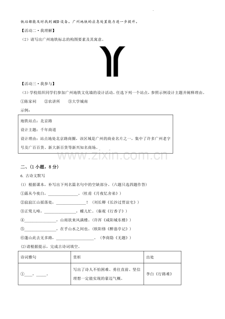 2021-2022学年天河区九上语文期末试卷.pdf_第2页