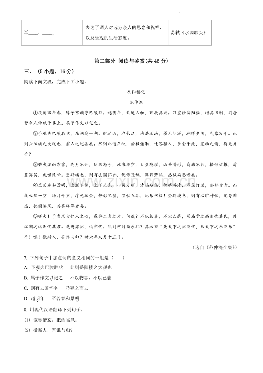 2021-2022学年天河区九上语文期末试卷.pdf_第3页