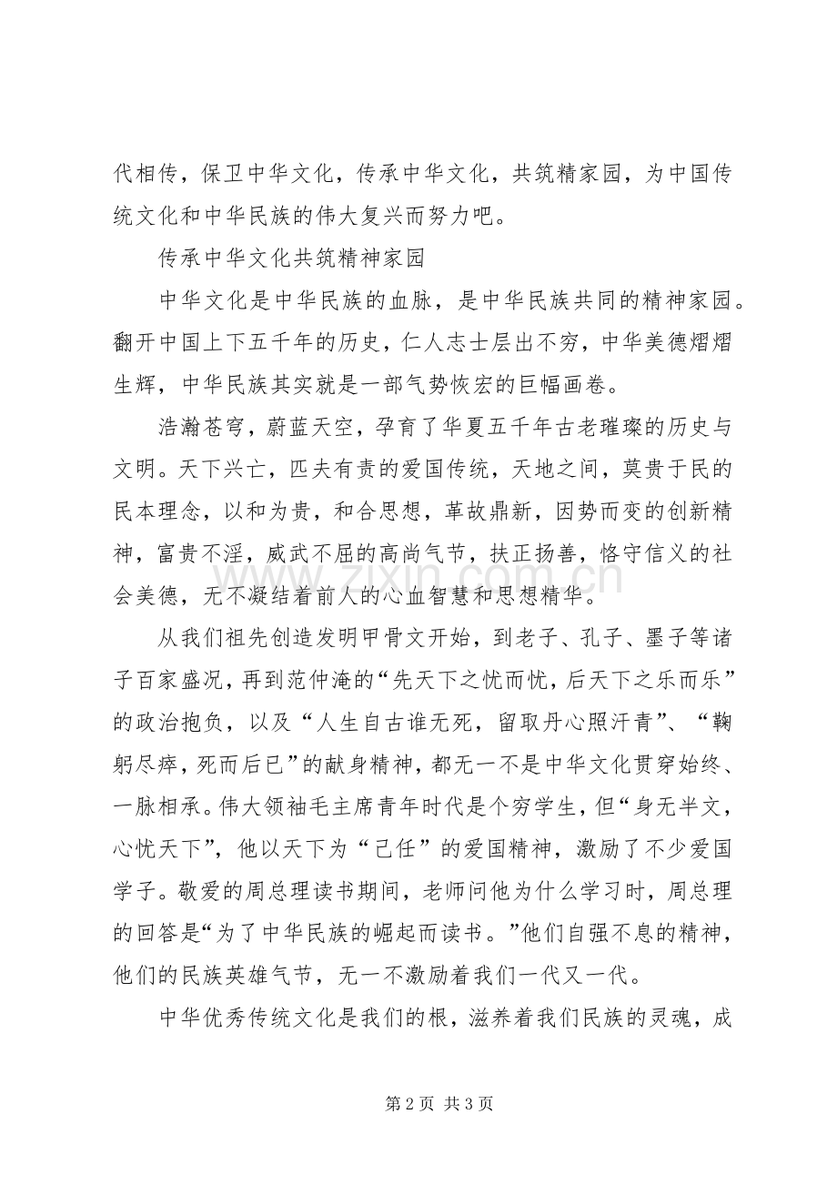 “传承中华文化,共筑精神家园”主题演讲致辞：礼.docx_第2页