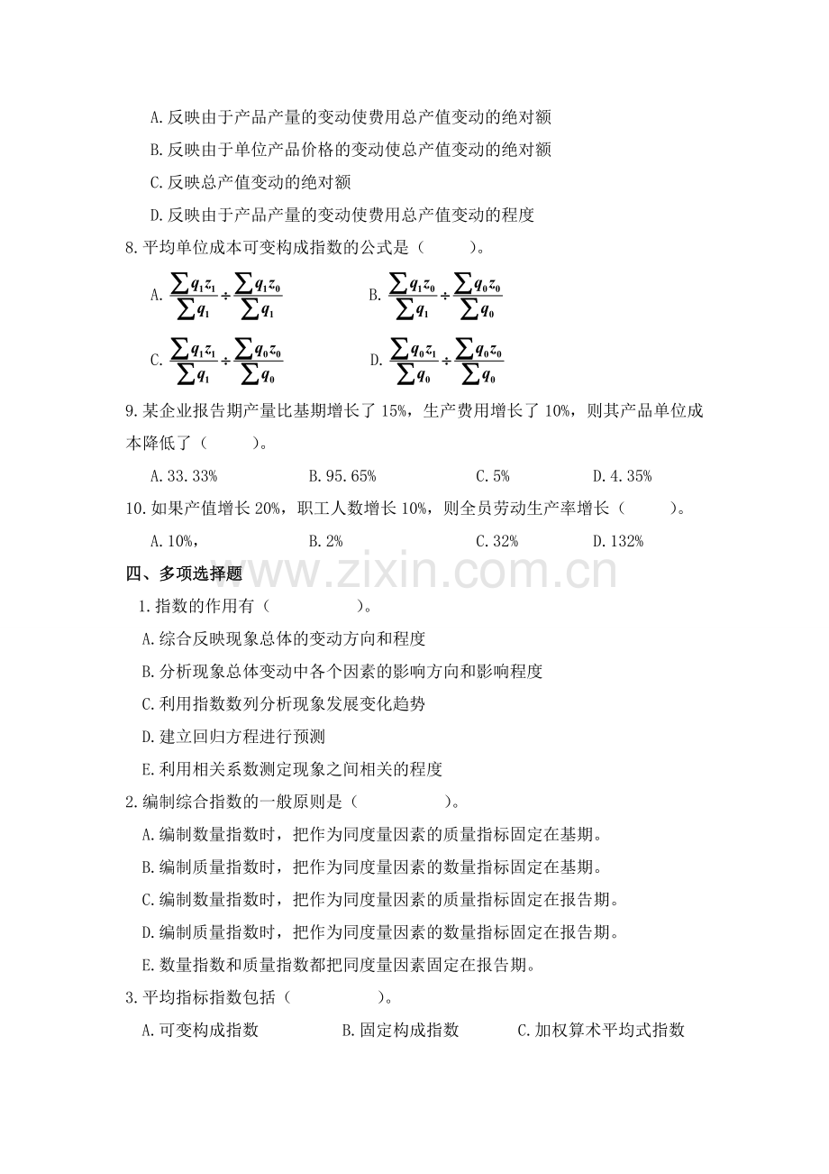 统计学--第五章---统计指数---复习思考题.doc_第3页