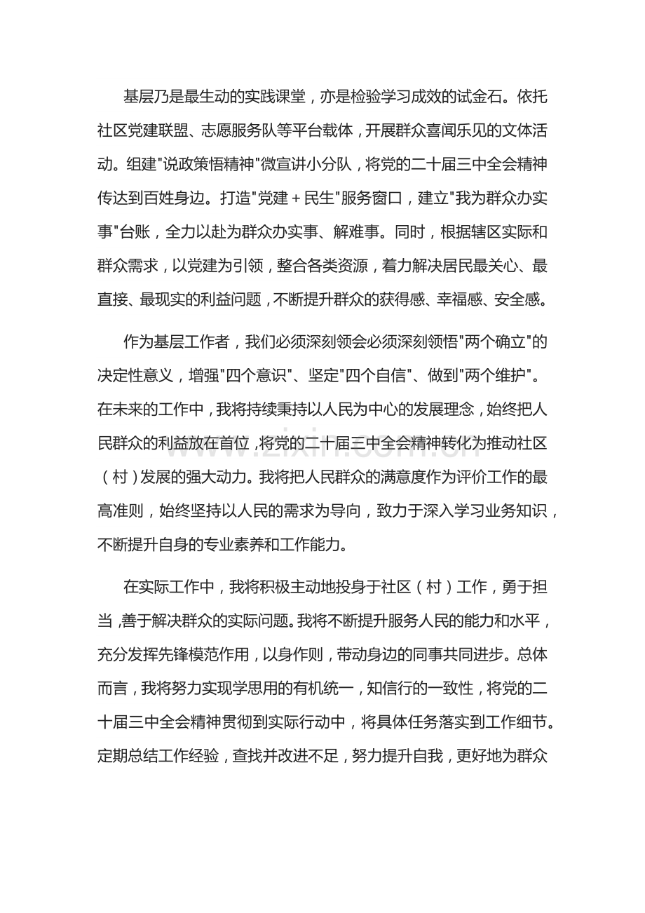 基层工作者学习贯彻党的二十届三中全会精神的3篇心得体会.docx_第3页