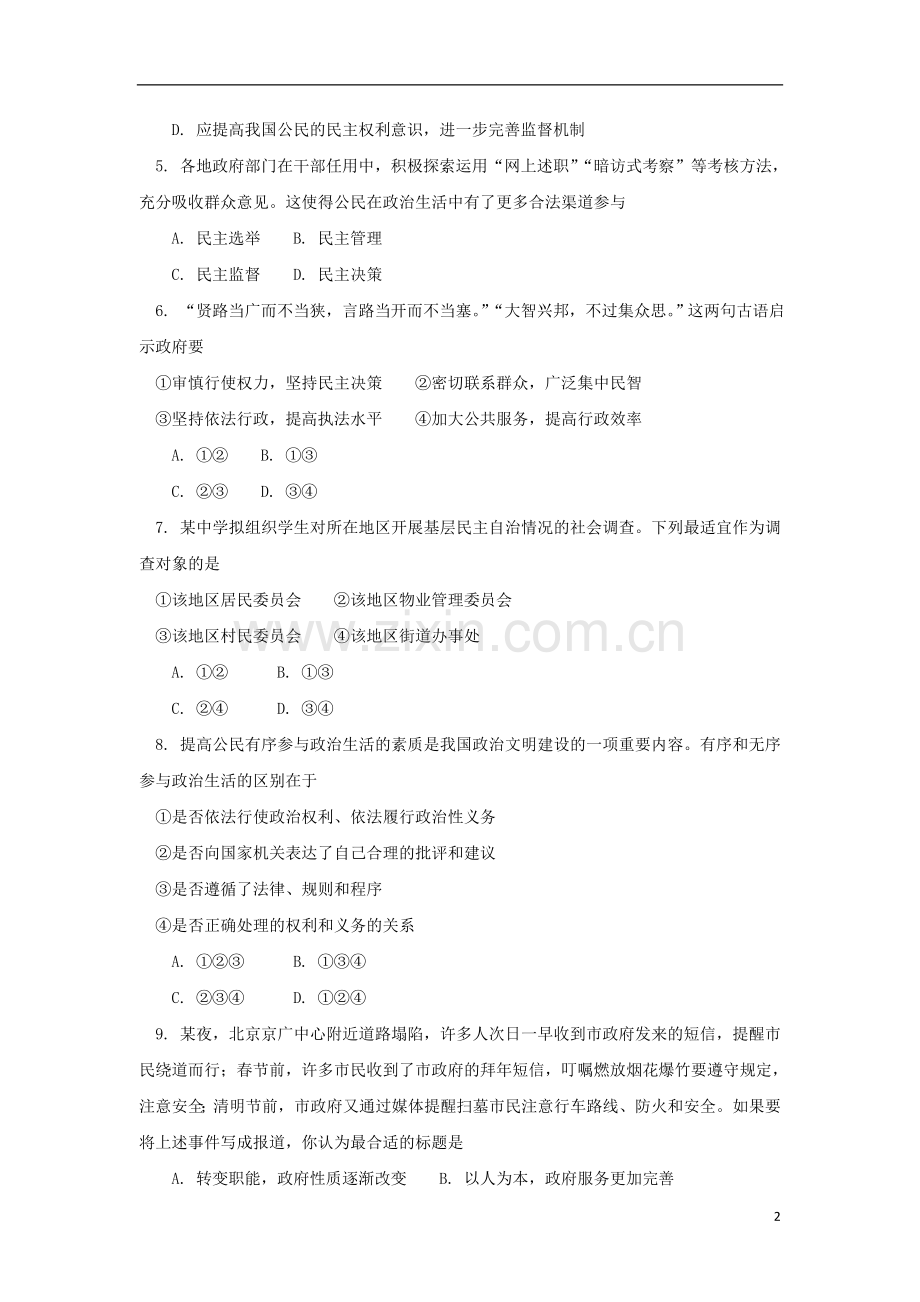 北京市东城区(南片)2012-2013学年高一政治下学期期末考试试题.doc_第2页