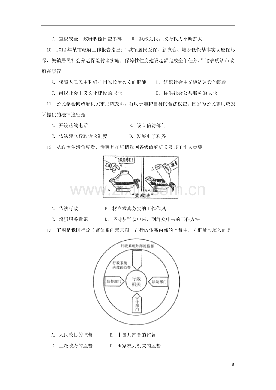 北京市东城区(南片)2012-2013学年高一政治下学期期末考试试题.doc_第3页