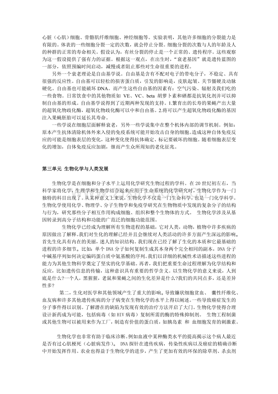 医学英语课文翻译1-11单元.doc_第2页