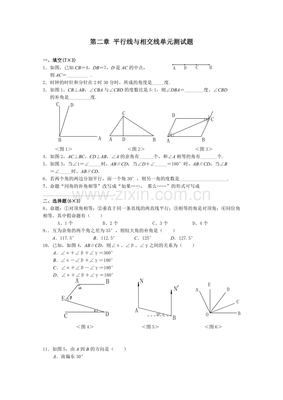 七年级数学平行线与相交线单元测试题.doc_第1页