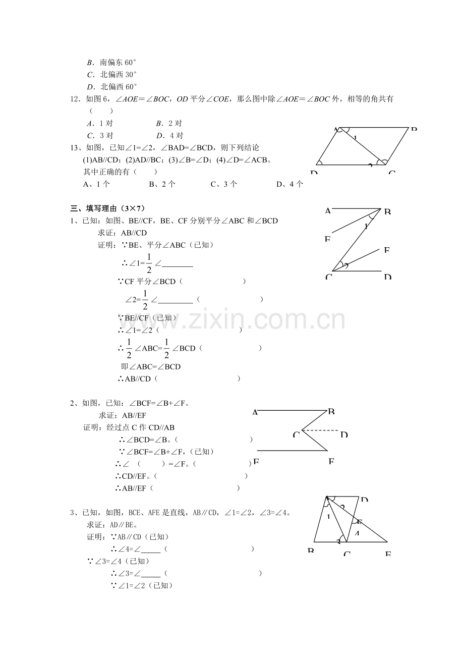 七年级数学平行线与相交线单元测试题.doc_第2页