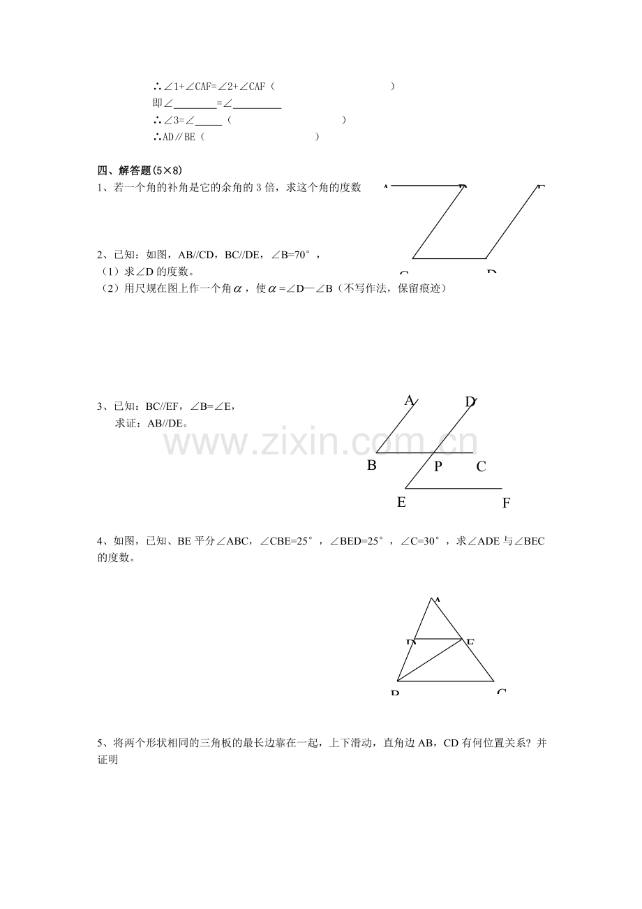 七年级数学平行线与相交线单元测试题.doc_第3页