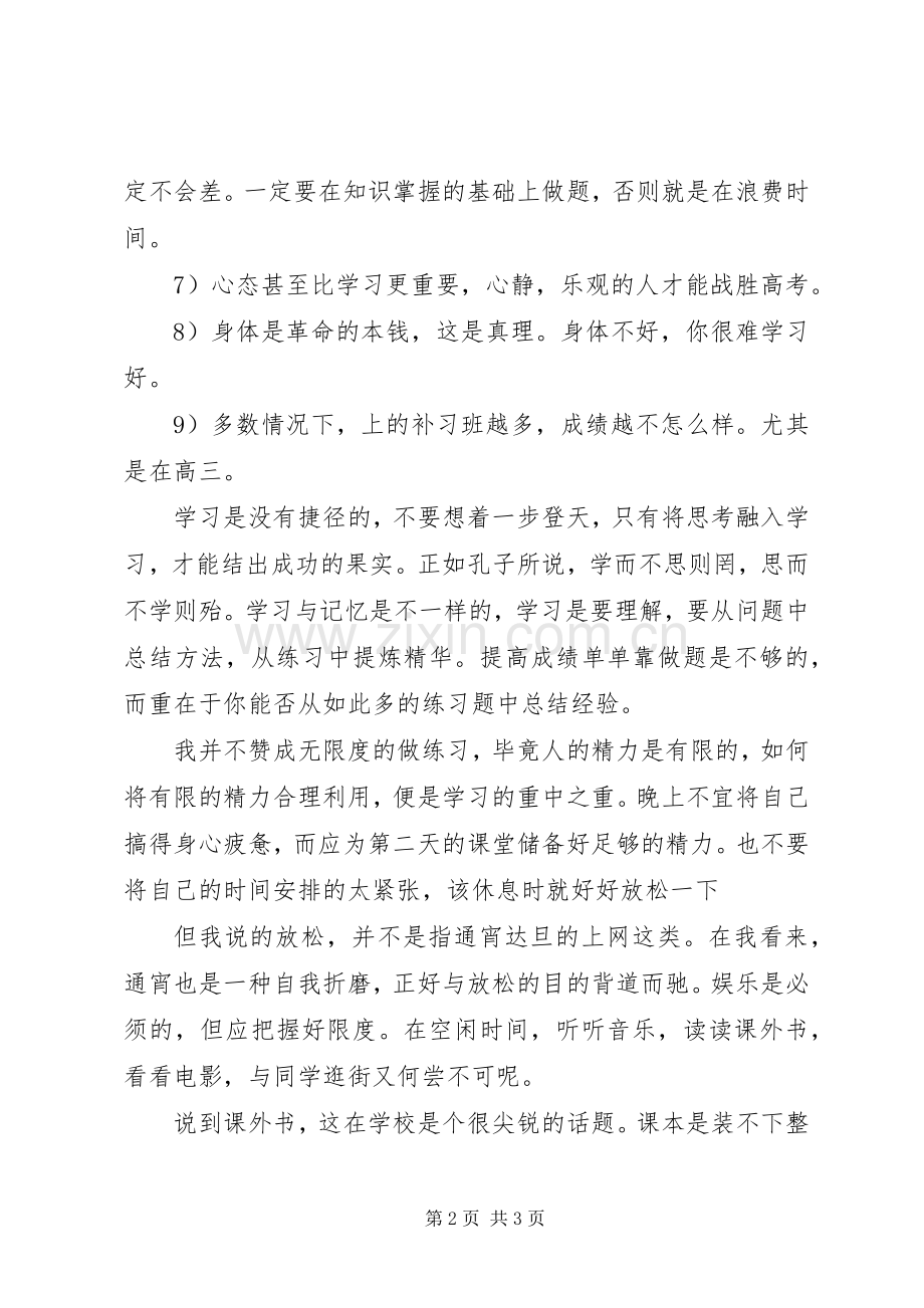 关于学习的演讲稿集锦.docx_第2页