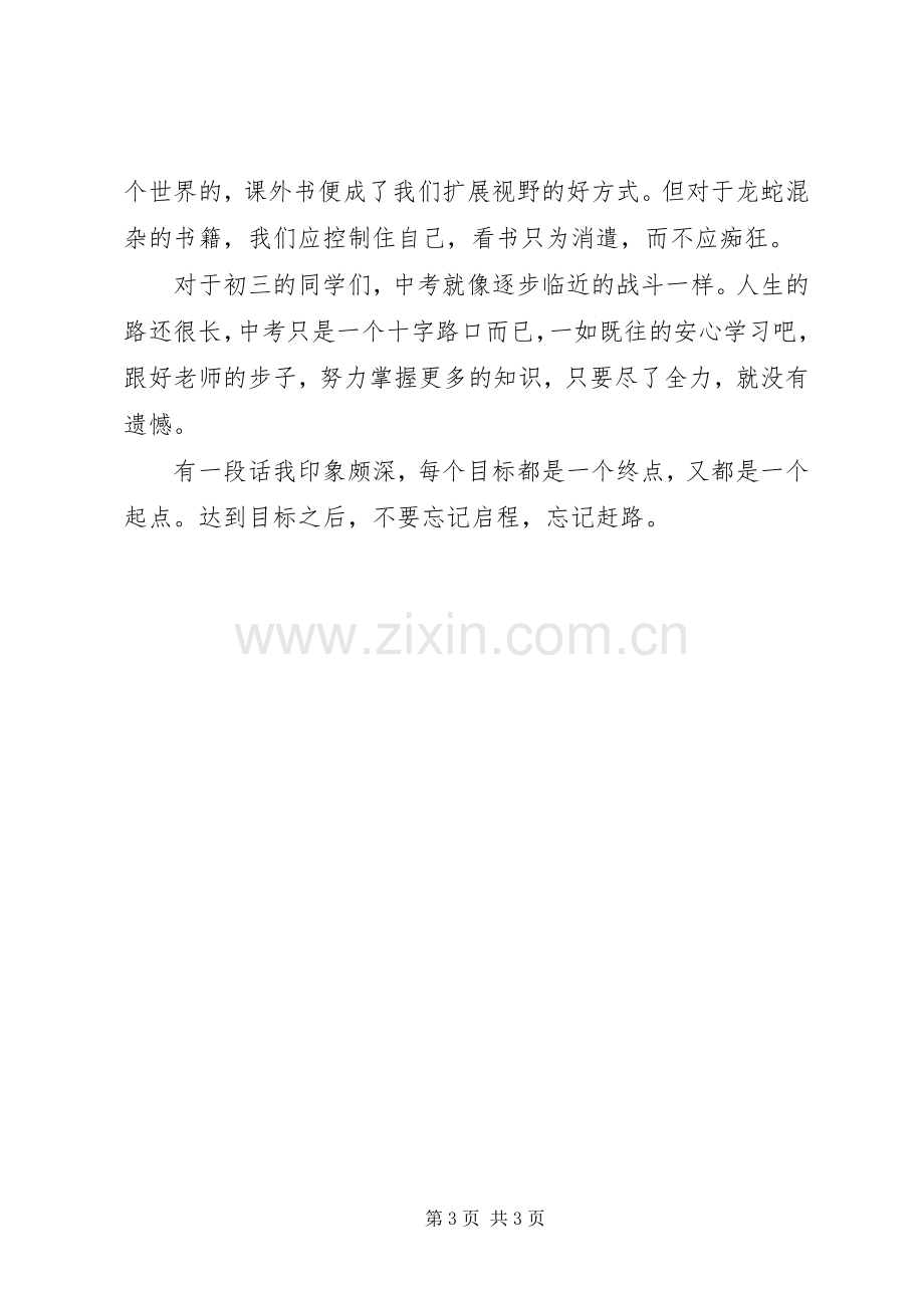 关于学习的演讲稿集锦.docx_第3页