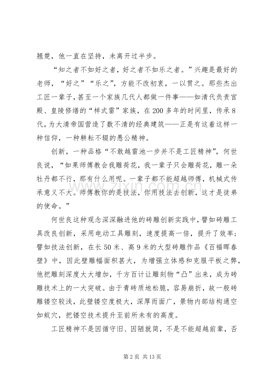 匠心筑梦的精神演讲.docx_第2页