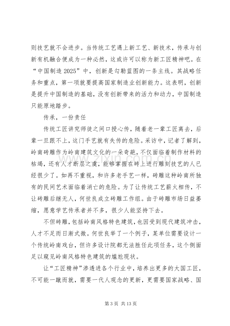 匠心筑梦的精神演讲.docx_第3页