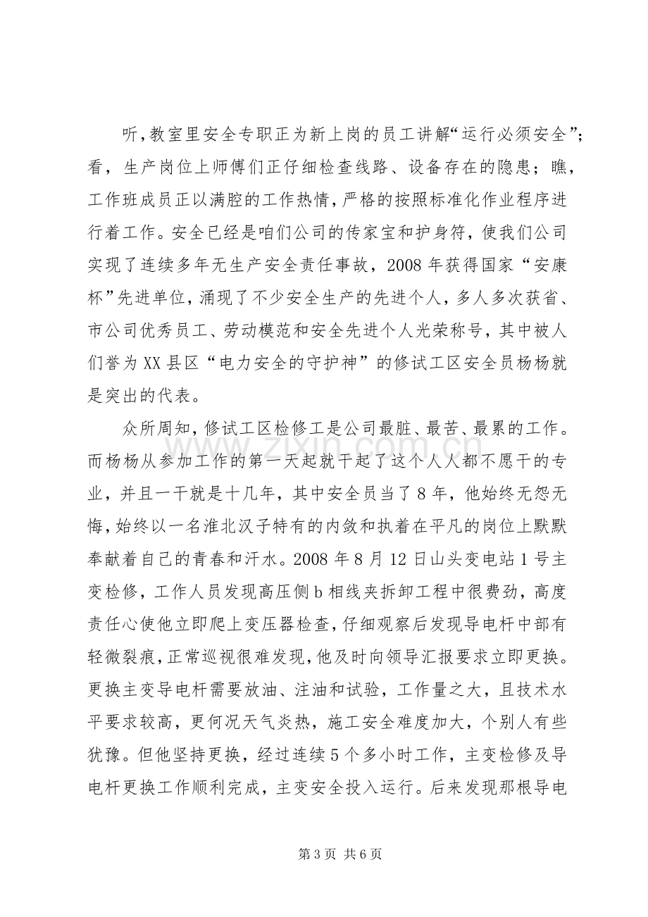 防火安全伴我行演讲致辞.docx_第3页