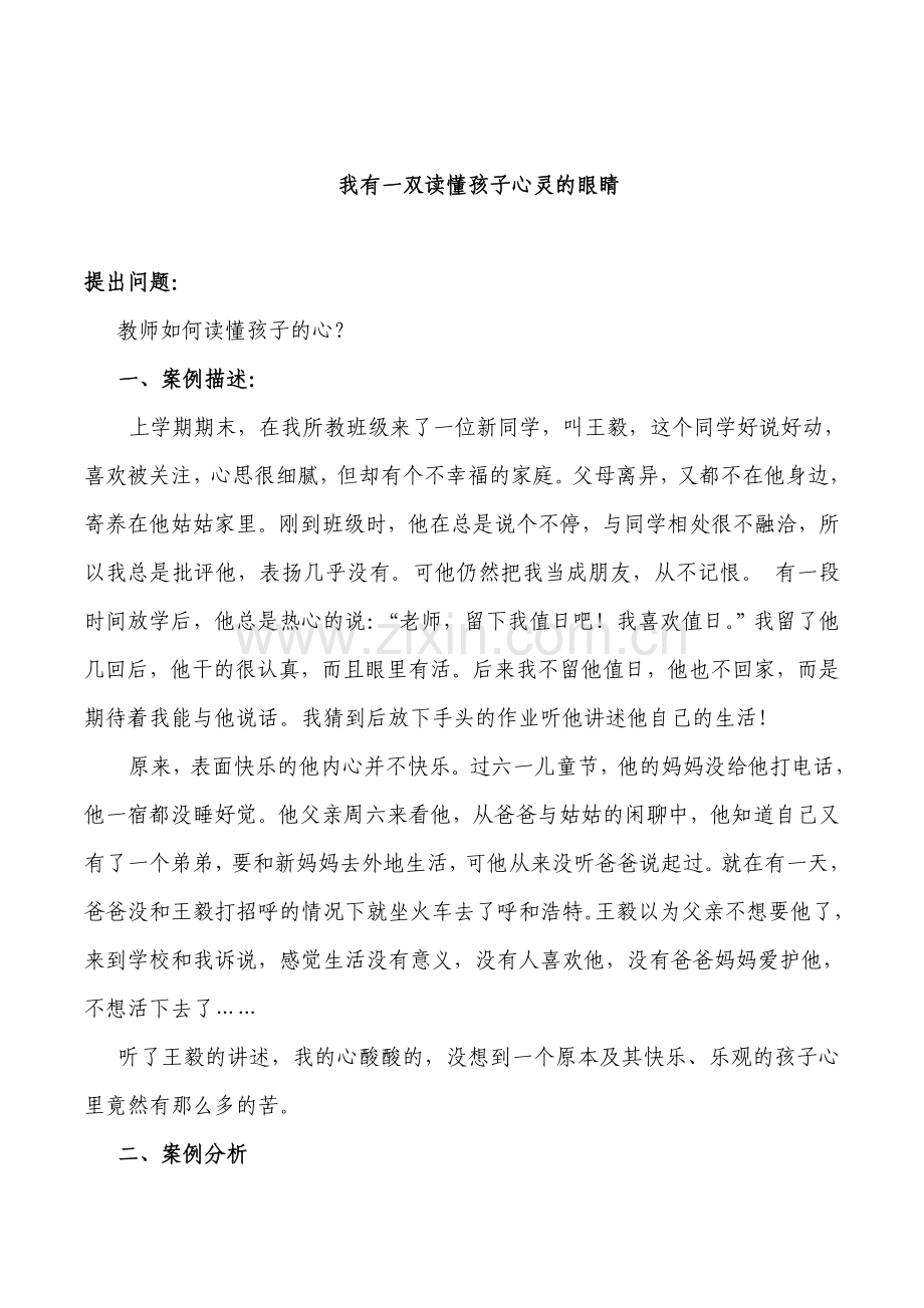 教育教学案例 (2).doc_第1页