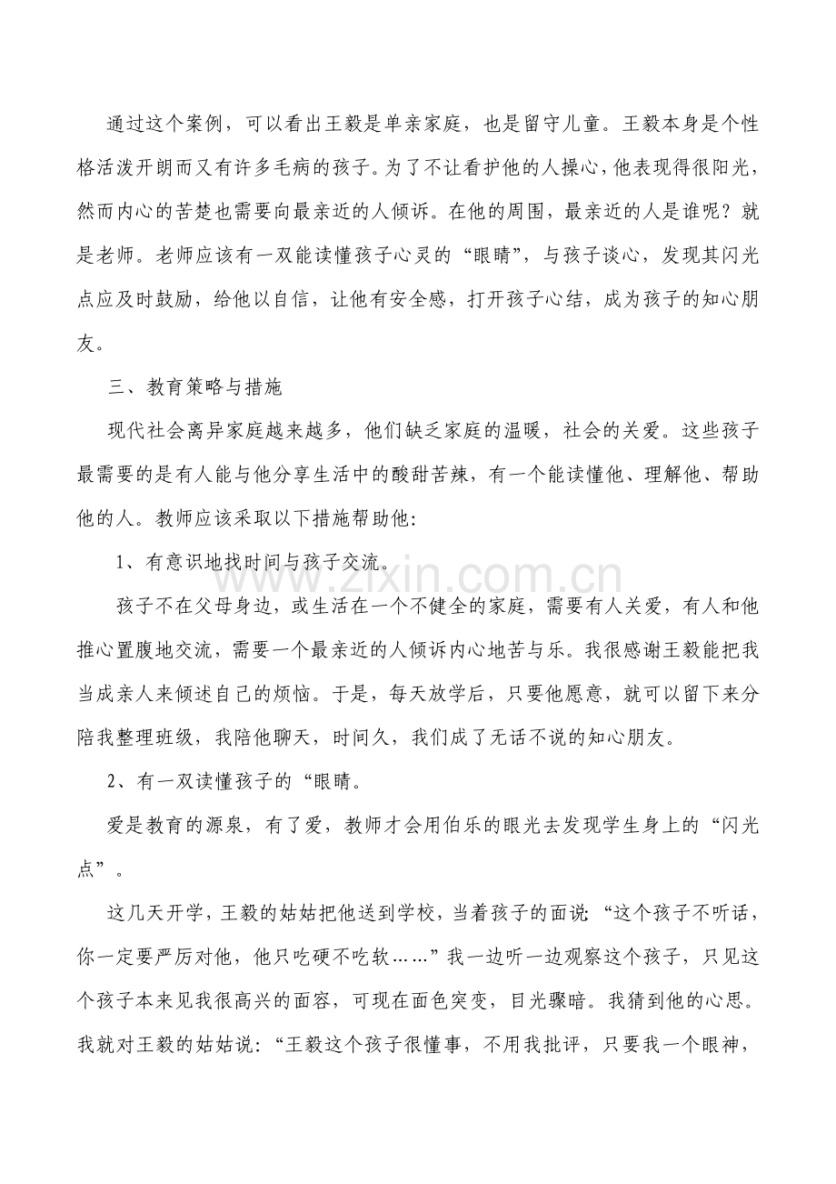 教育教学案例 (2).doc_第2页