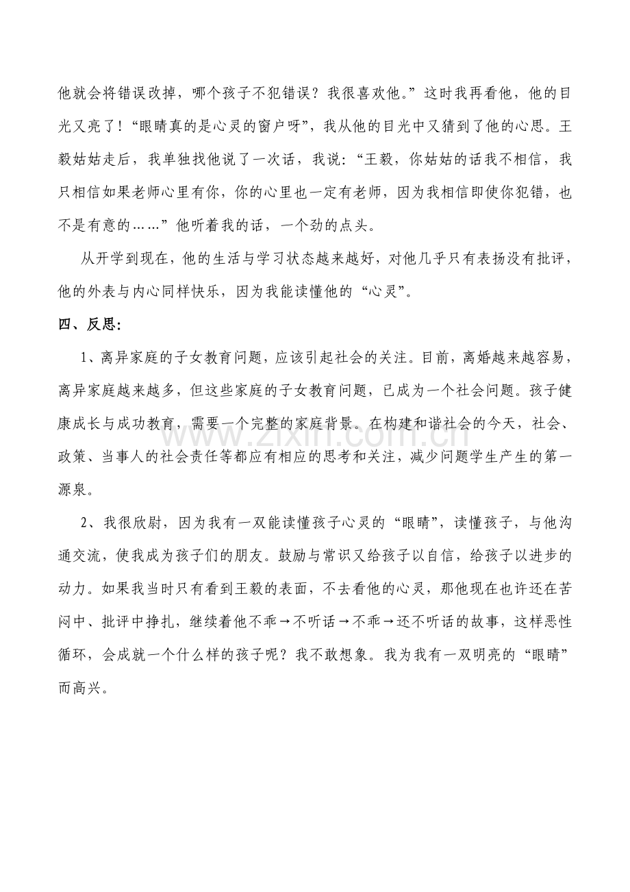 教育教学案例 (2).doc_第3页